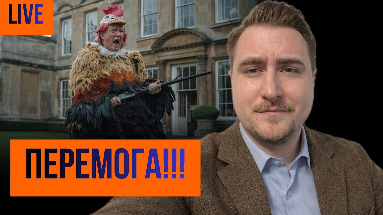 Трамп готує рішучий відступ, Томагавки з воєнторгу, розмова з путіним + ваші питання