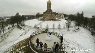 Съемка свадьбы с воздуха Подольск