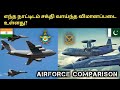 Indian air force vs pakistan airforce  fighter jet comparison  tamil defence update  part1