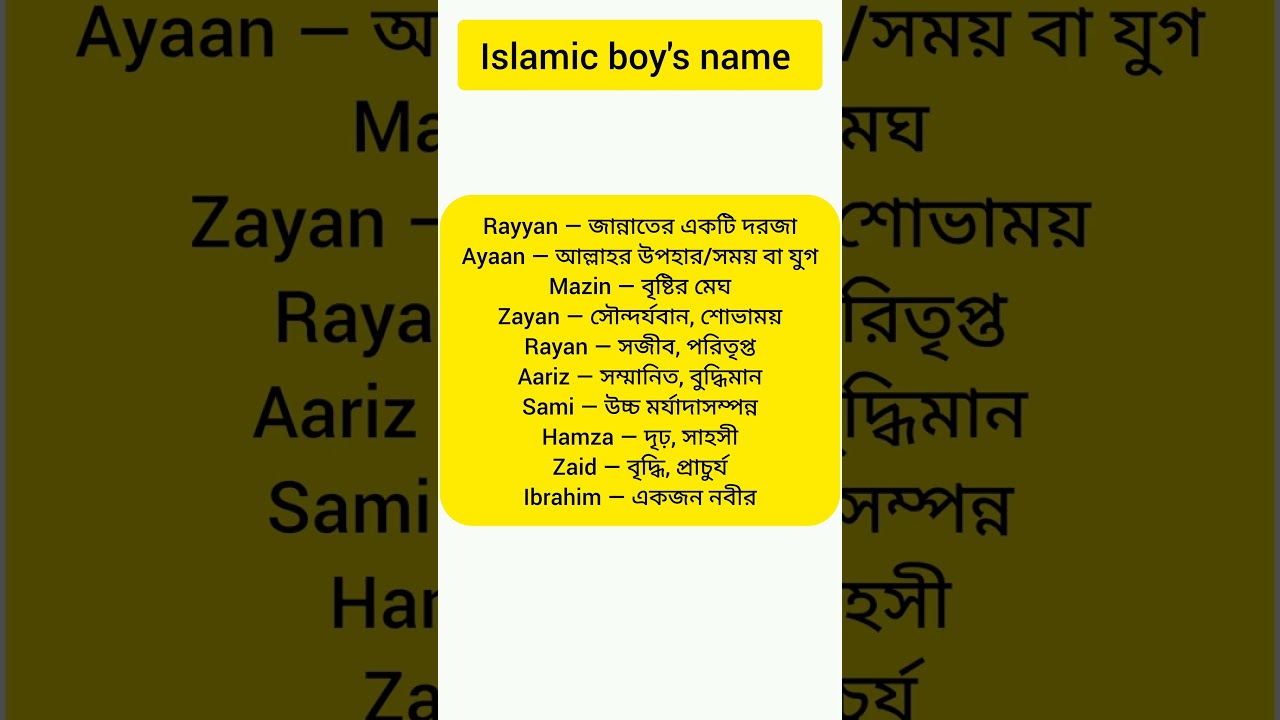 Islamic boy's name in arabic#islamic #islamicname#name #muslim #baby #shortsfeed #ytshorts #trending