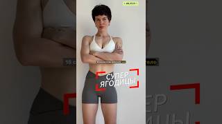Как накачать попу? Подписывайся @ANN_FITLIVE , ставь лайк. Твой самый бережный тренер ❤️🫂