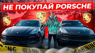 НЕ ПОКУПАЙ PORSCHE, пока не посмотришь это видео !