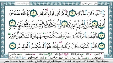 ابو بكر الشاطري سورة الذاريات Surah Al Zariat Abu Bakr Al Shatri