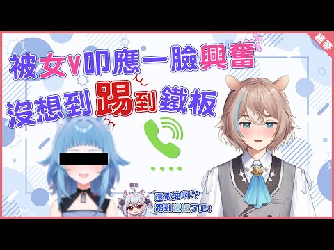 對女V一臉興奮，沒想到這次遇到油男剋星【蒼心‧翟普瑞薩】