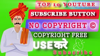 Download Lagu Copyright Free Top 10 YouTube Subscribe Button | Use करे Download Lagu Copyright Free Top 10 YouTube Subscribe Button | Use करे