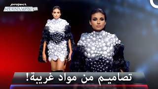 الفساتين الغريبة التي حطمت الأرقام القياسية - برنامج Project Runway