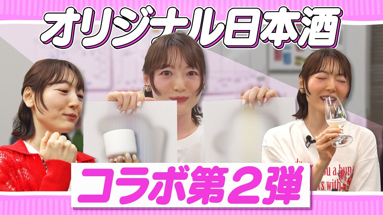 HINEMOS×花澤香菜 コラボ日本酒発売決定！味わいデザインコンセプト