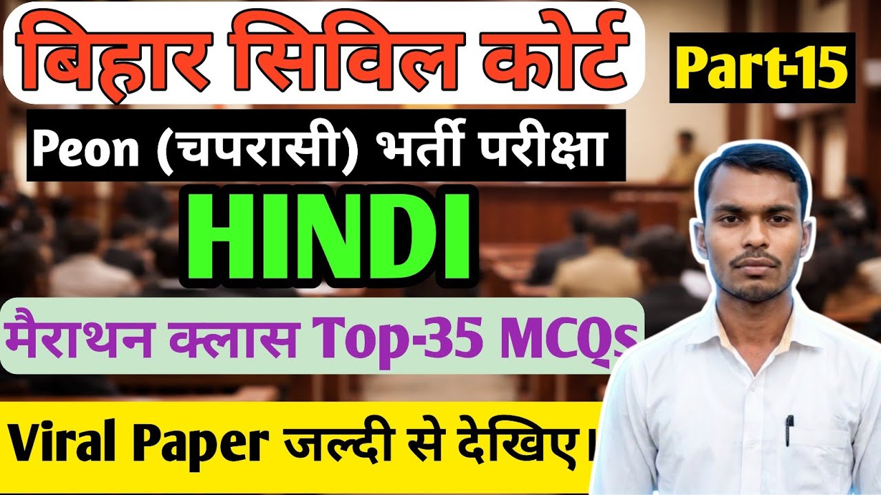 Bihar Civil Court Peon Hindi Class | Top 35 VVI Questions Part-15 | Top Study Help #civilcourtexam
