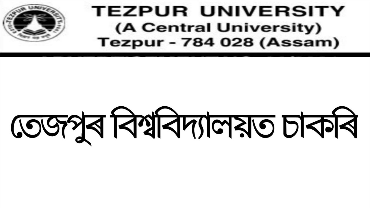 Tezpur University recruitment 2021 | Government job in Assam | Latest Govt job | Smart Gyan |
