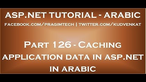 Caching application data in asp net in arabic