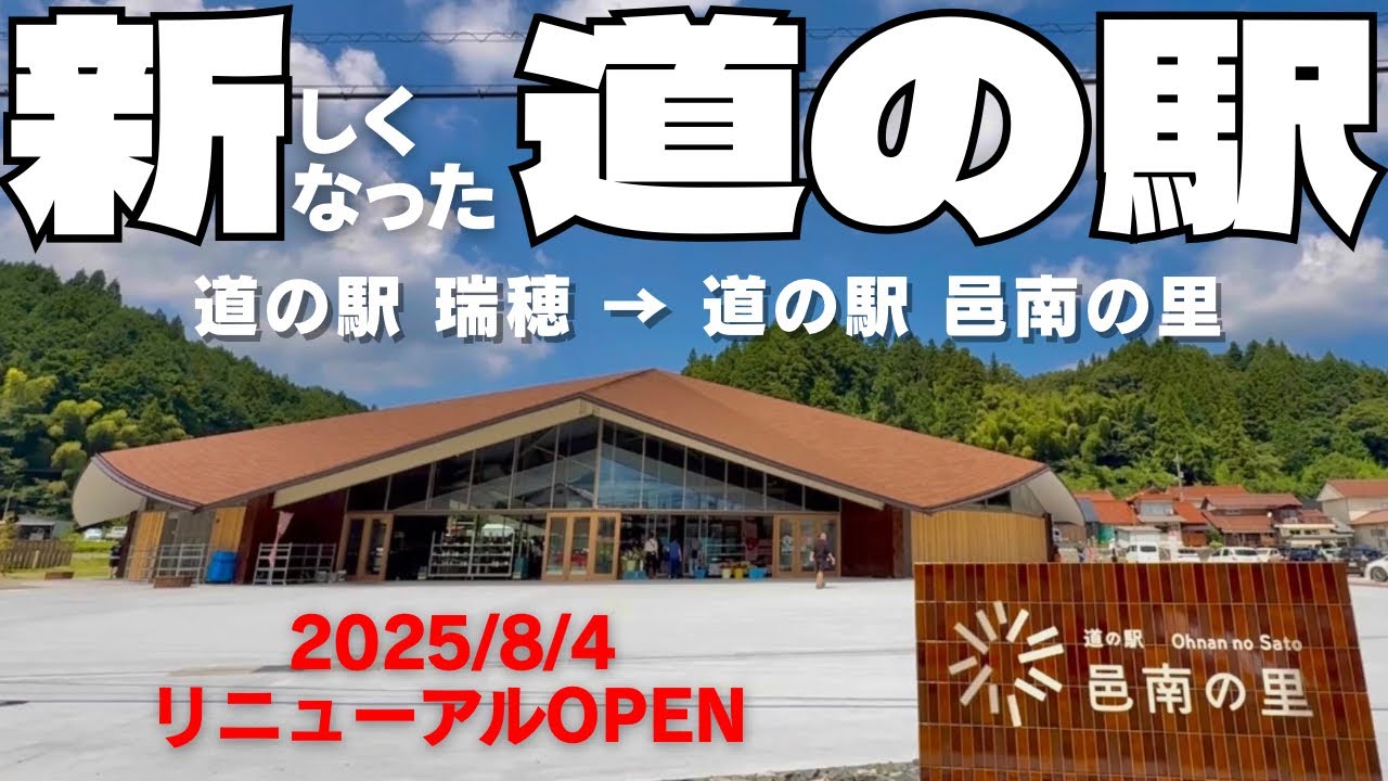 Roadside Station Onan no Sato] The newest roadside station