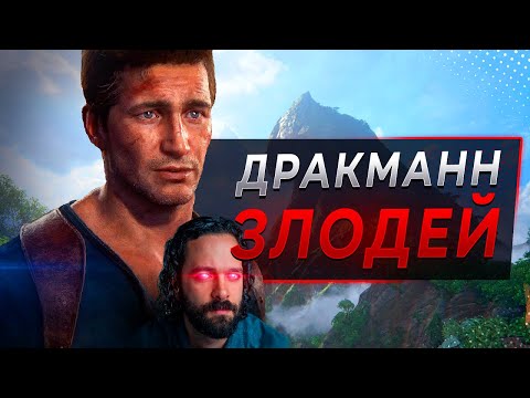 Видео: АДОВАЯ разработка Uncharted 4