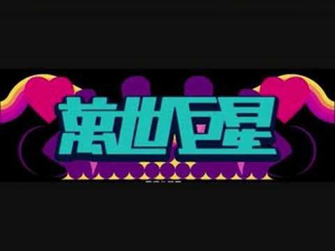 占扮迪偉 @ 萬世巨星 ｜真係好好笑