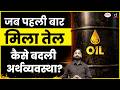 The Day Oil Changed the World: History of Petroleum | Current Affairs | Drishti IAS