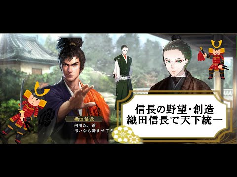 【VTuber】本日9月20日は、1605年に土佐藩主の山内一豊が亡くなった日！東北・九州征伐へ！織田信長で天下布武！24～【信長の野望・創造　実況プレイ】
