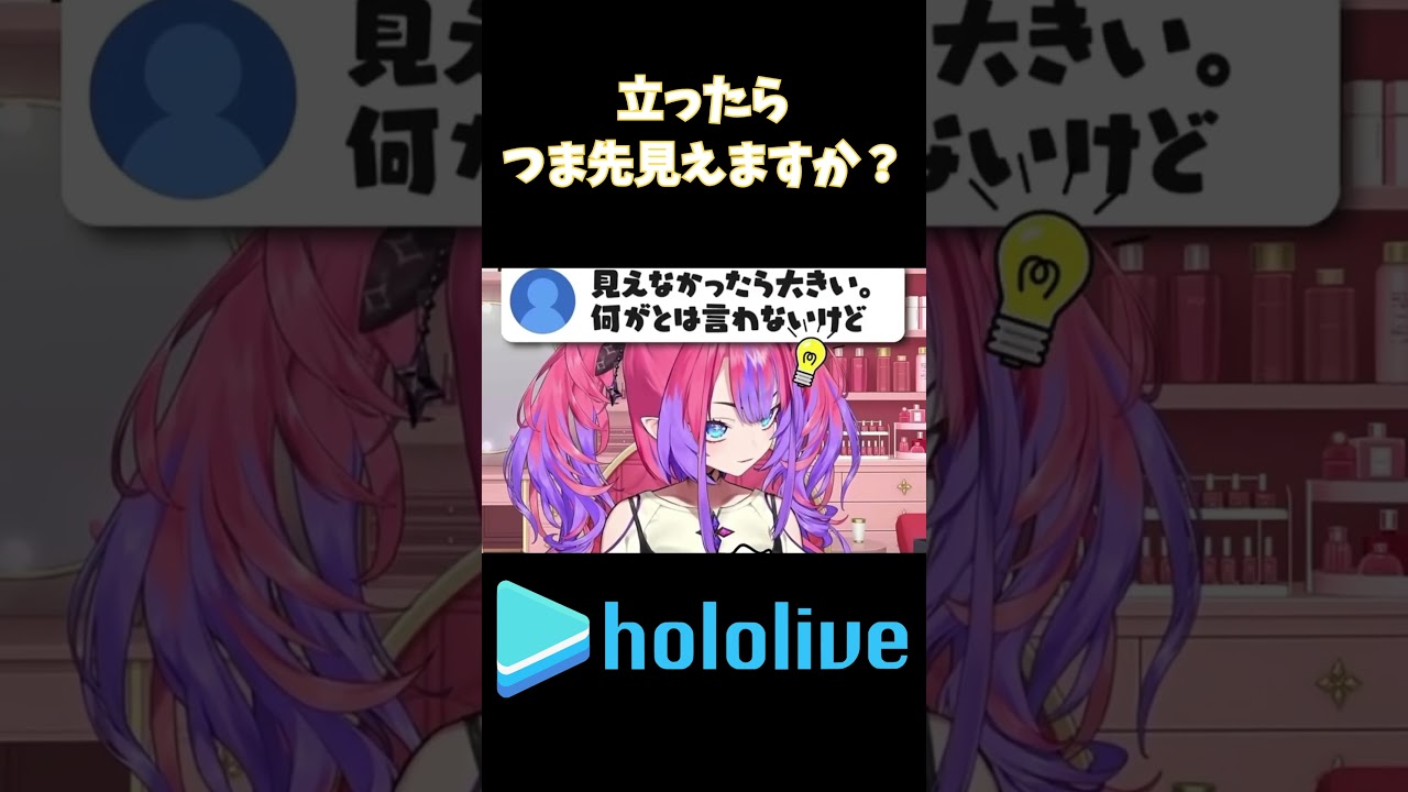 リスナーの罠、立ったらつま先見える？思わずドン引きするwww #ホロライブ #綺々羅々ヴィヴィ