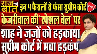 Amit Shah Takes Dig At SC’s Interim Bail To Kejriwal | Rajeev Kumar | Capital TV
