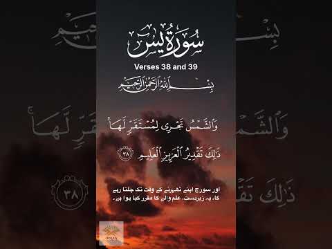 A Powerful Sign of Allah in the Sky 😲 | Surah Yaseen 38-39 #shorts @QuranSoulRecitation-qsr