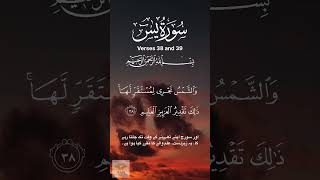 A Powerful Sign of Allah in the Sky 😲 | Surah Yaseen 38-39 #shorts @QuranSoulRecitation-qsr