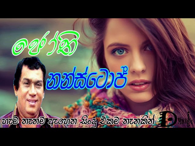 Sinhala Song Sinhala Nonstop ජෝතිගේ පට්ටම නන්ස්ටොප් එකක් Jothi Gee Collection class=