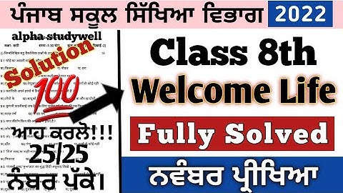 class 8th Welcome life paper solution november 2022, 8th welcome life paper full solution 2022