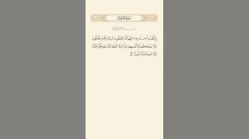 SORAH AL FURQAN AYAT 3|٣|سورة الفرقان آيت BY QARI MUHAMMAD IQBAL BIN AHMAD #quraan #qurantilawat