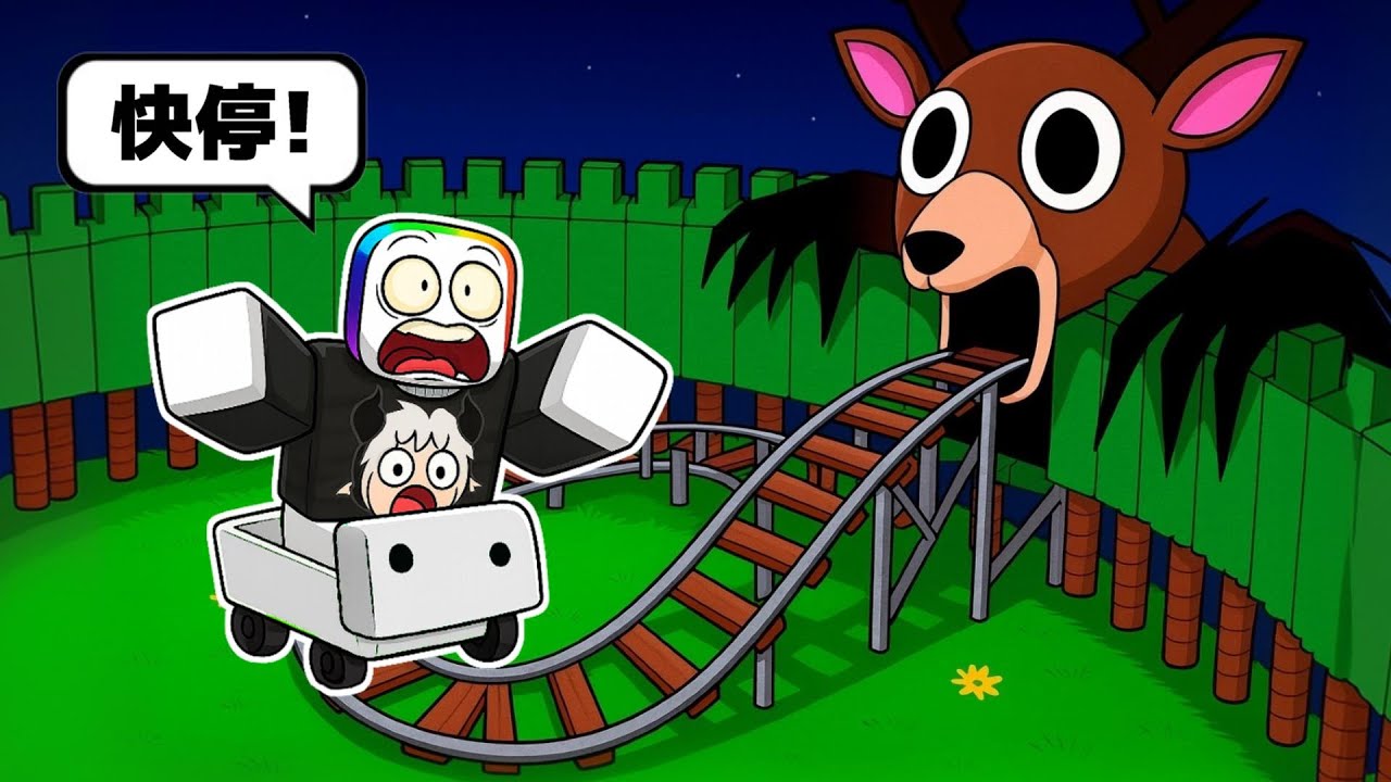 在森林中搭礦車，終點居然是巨型鹿神的嘴巴！？ 😱 🌲 🦌