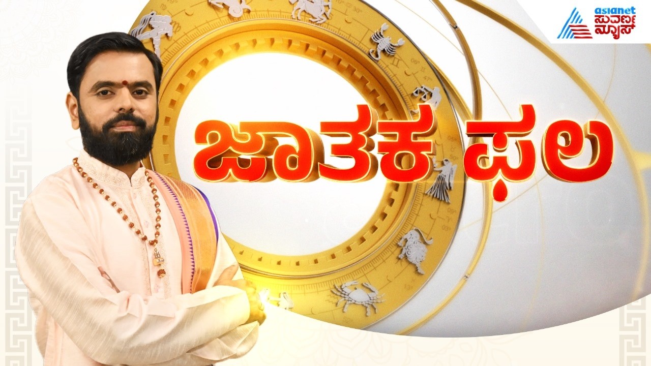 Daily Horoscope in Kannada | Suvarna Jataka Phala 28-02-2026 | Dina Bhavishya | Kannada News