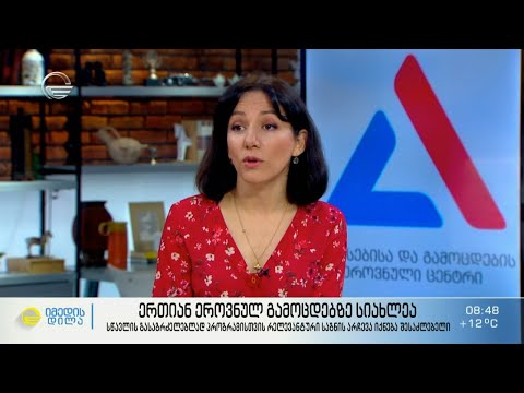 სიახლე ერთიან ეროვნულ გამოცდებზე