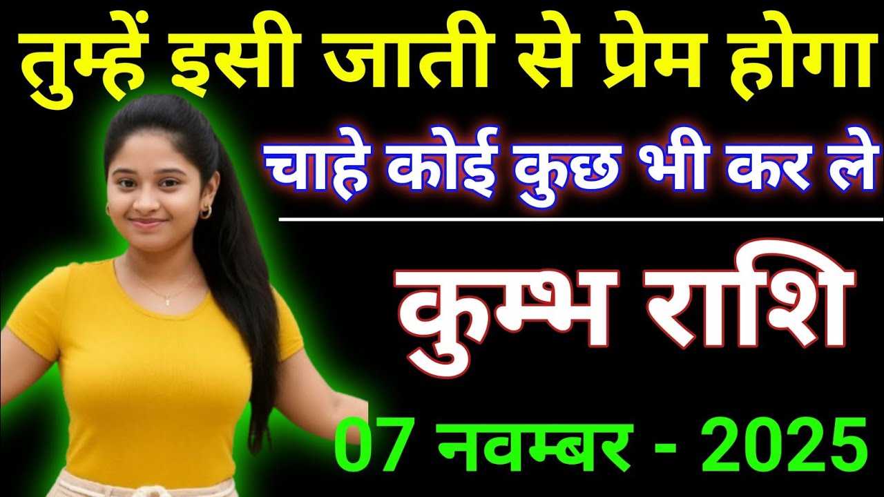 कुम्भ राशि तुम्हें इसी जाती से प्रेम होगा चाहे कोई कुछ भी कर ले। Kumbh rashi/aquries 