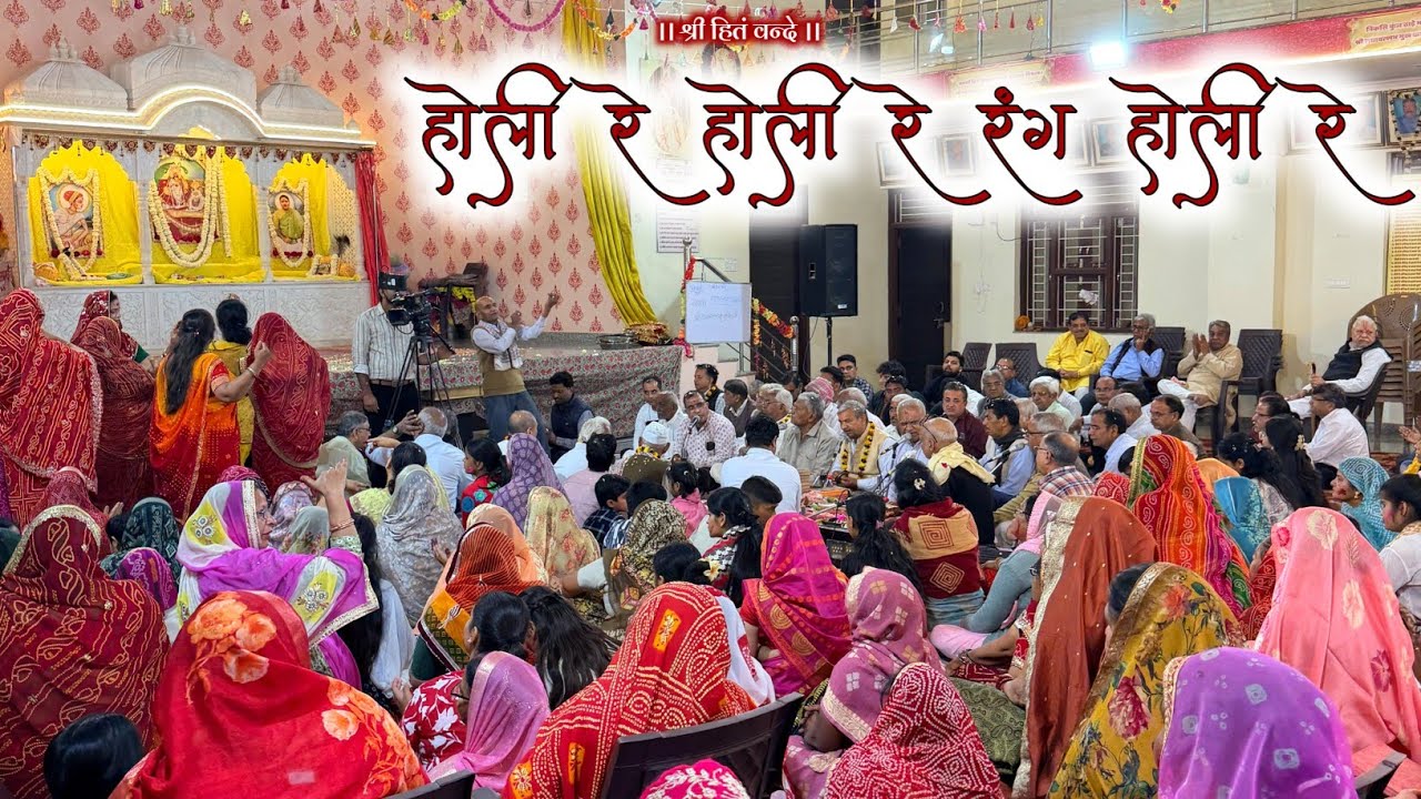 होरी रे होरी रे रंग होरी रे // faag utsav 26 