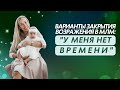 Возражение в МЛМ - НЕТ ВРЕМЕНИ. Александра Ерматова