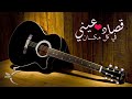 عزف جيتار قصاد عيني عمرو دياب بينا معاد عزف قصاد عيني علي الجيتار