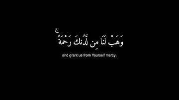(رَبَّنَا لَا تُزِغْ قُلُوبَنَا بَعْدَ ..) كروما قرآن شاشة سوداء - سورة آل عمران - الشيخ بدر التركي