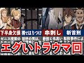 【5選】無職転生のガチでエグいトラウマシーンまとめ【ゆっくり解説】