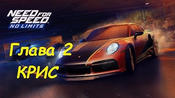 NFS: No Limits (Глава 2: КРИС) Миссии в описании. Need for Speed