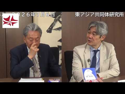 富坂聰(拓殖大学海外事情研究所教授) × 鳩山友紀夫