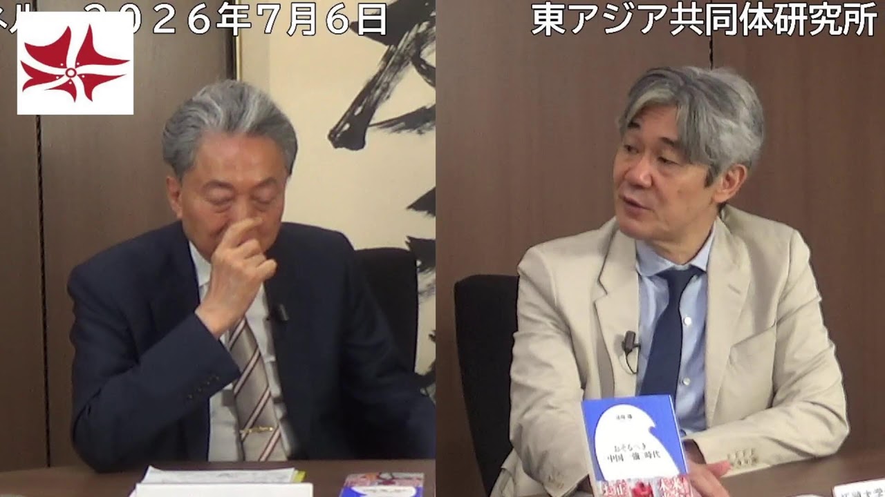 一般財団法人 東アジア共同体研究所