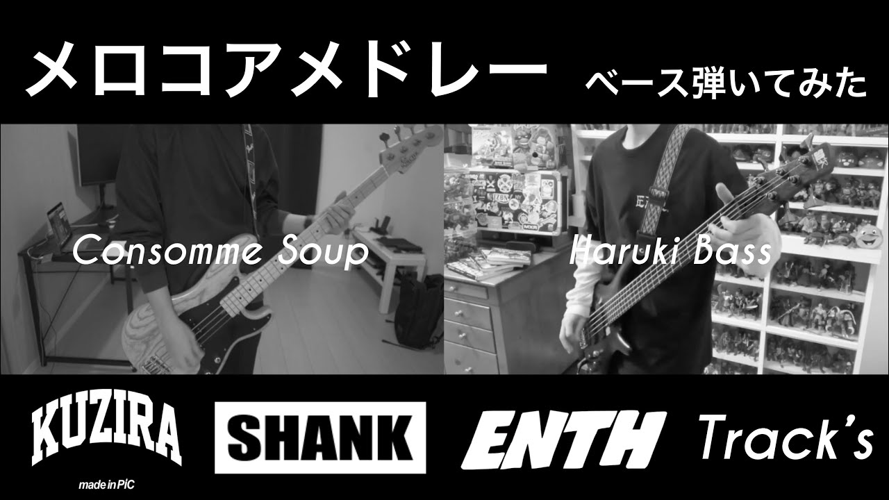 マジ歌 恋のパステルカラー バカリズム ベース弾いてみた Youtube
