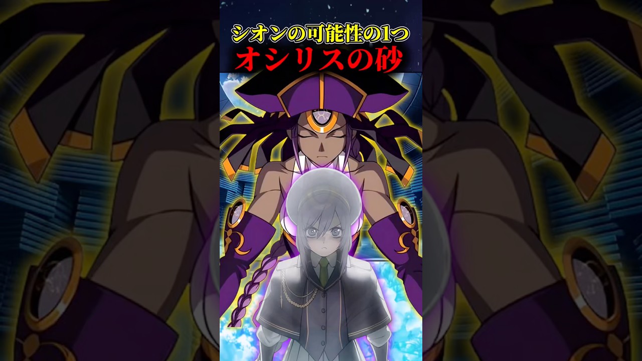 【FGO】シオンの成れの果て。オシリスの砂について解説#fate #fatestaynight #fategrandorder #fgo #型月 #meltyblood