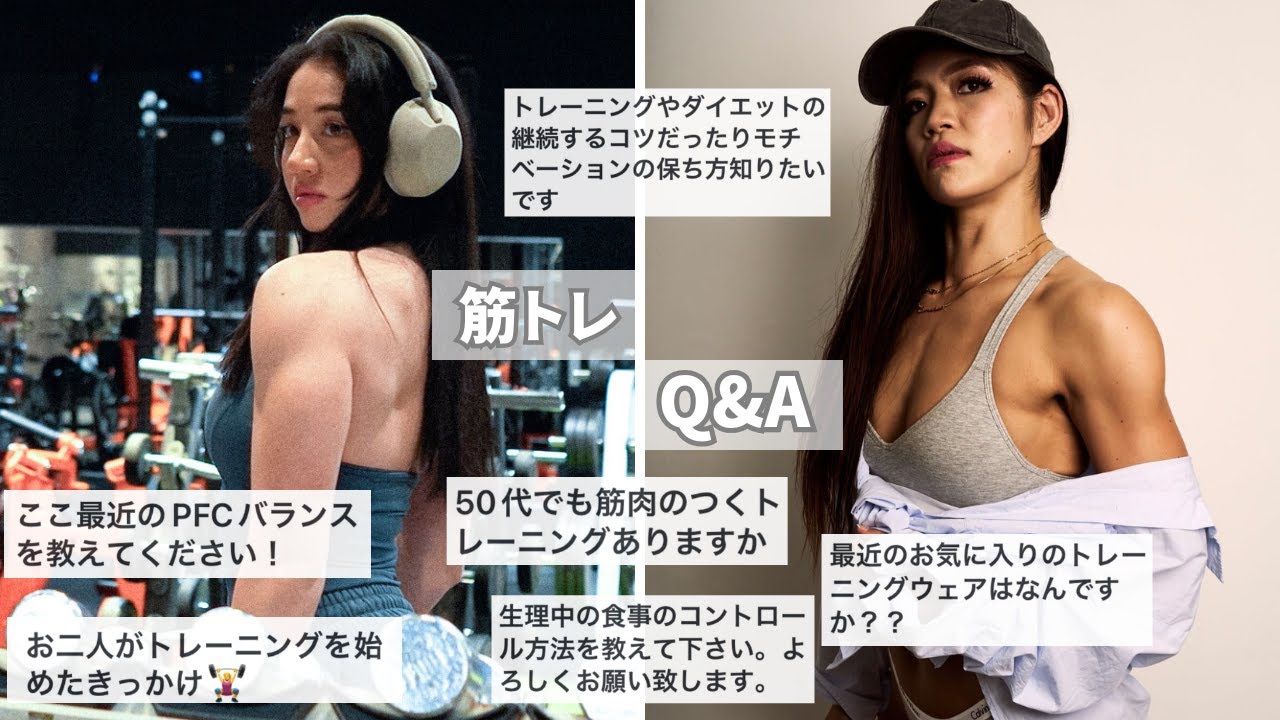 【Q&A】筋トレを始めたきっかけ？おすすめのトレーニング？皆さんからの質問に答えました！ft. EMIKO