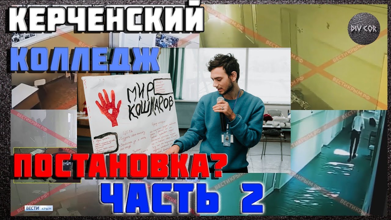 Керченский колледж ЧАСТЬ 2 - постановка? Ни разу не театр имени ...