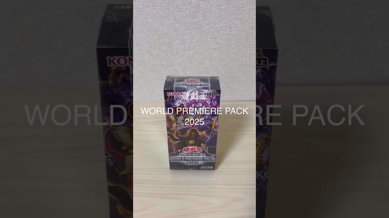 遊戯王　WORLD PREMIERE PACK 2025 1BOX開封　