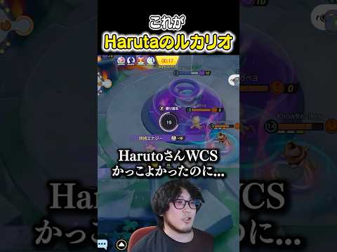 これが"Haruta"のグロパンルカリオ #ポケモンユナイト #ポケモン