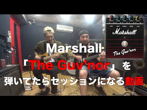 ギター Marshall The Guv'nor Marshall The Guv'nor Overdrive/Distortion Pedal | Sweetwater