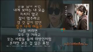 손디아 (Sondia) - 어른 (Adult) 가사 (Lyrics) 나의 아저씨 (My Mister) OST PART 2