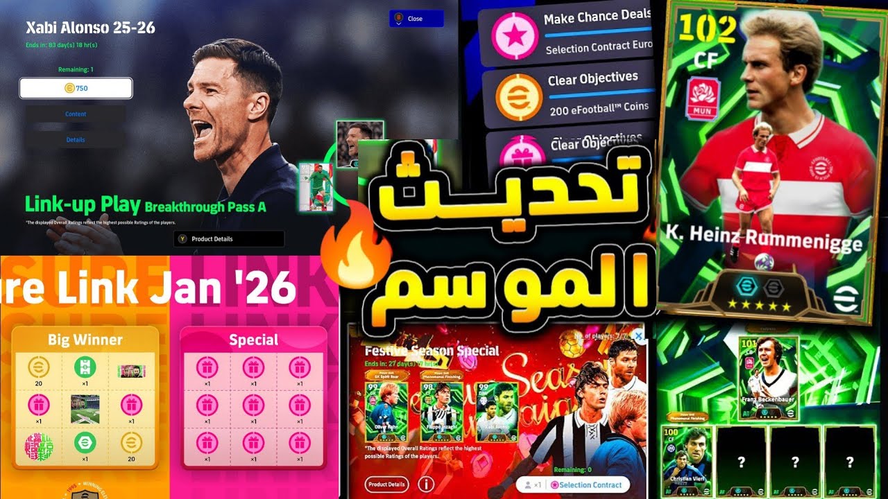 رابط الكنز ولاعبين وكوينز وهدايا اسطورية 🔥🤯 جميع اضافات تحديث الخميس غدا 😱|efootball 2026