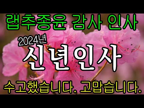 이스타TV 영상 맞습니다 (<strong>신년인사</strong>, 특별 게스트)