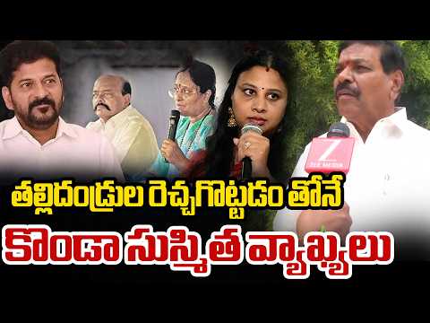 MLA Basavaraju Saraiah Serious Comments On Konda Sushmitha Controversy | konda surekha | ZEE News