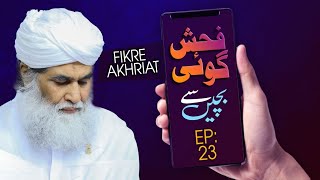 Fikr e Akhirat Episode 23 | Fuhash Gohi Say Bachain | Maulana Ilyas Qadri Bayan 2021